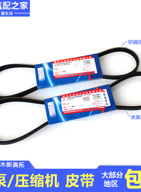 适用于长安铃木新奥拓空调压缩机皮带4PK780水泵发电机皮带5PK897