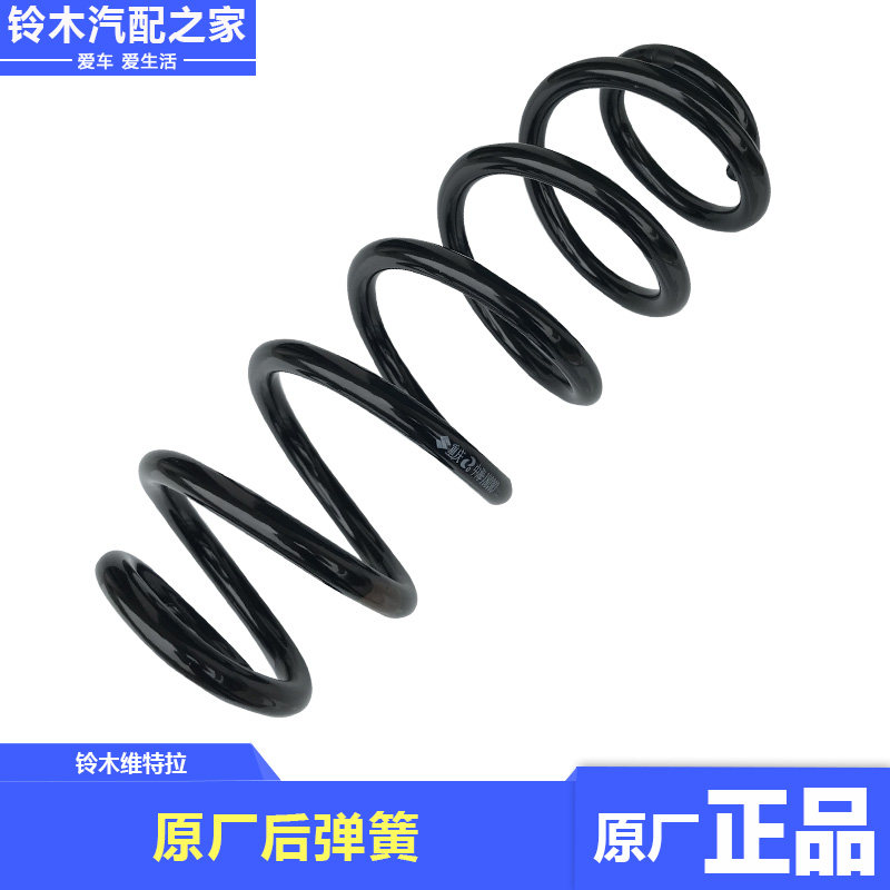 锋驭骁途新维特拉启悦螺旋后弹簧