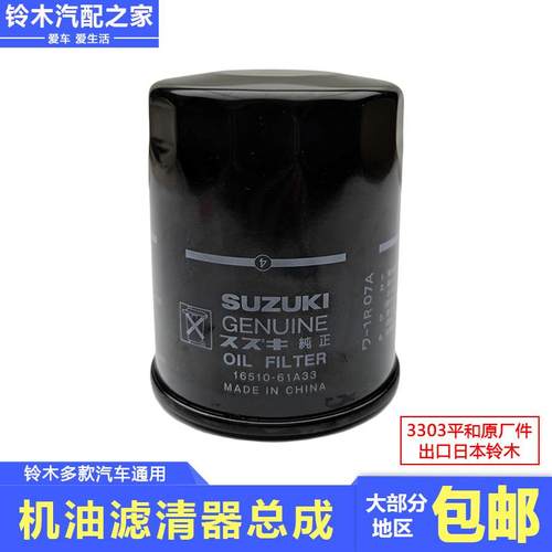 铃木汽车机油滤清器机油格滤芯