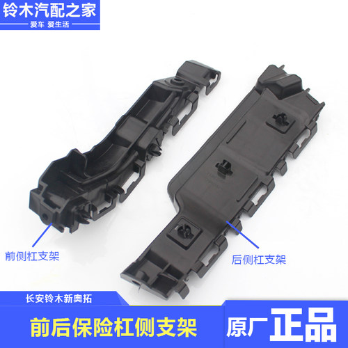 新奥拓前后保险杠侧支架卡子吊耳