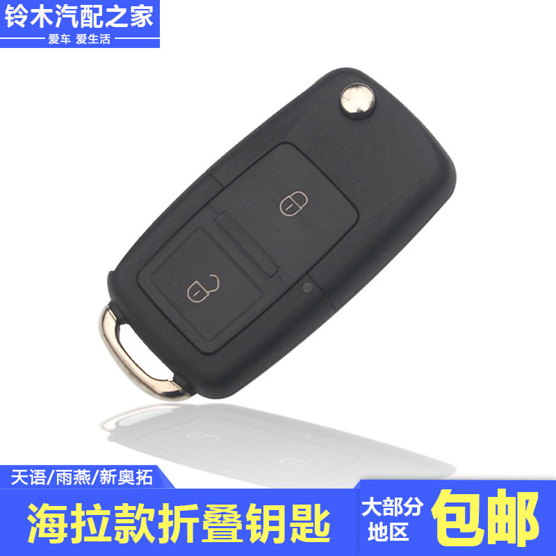 长安铃木天语雨燕新奥拓改装海拉款折叠钥匙增配汽车钥匙遥控器件