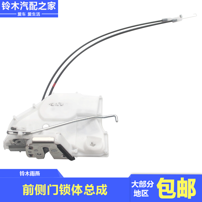 长安铃木雨燕前后车门锁体锁块总成中控锁带电机电动锁遥控锁原厂