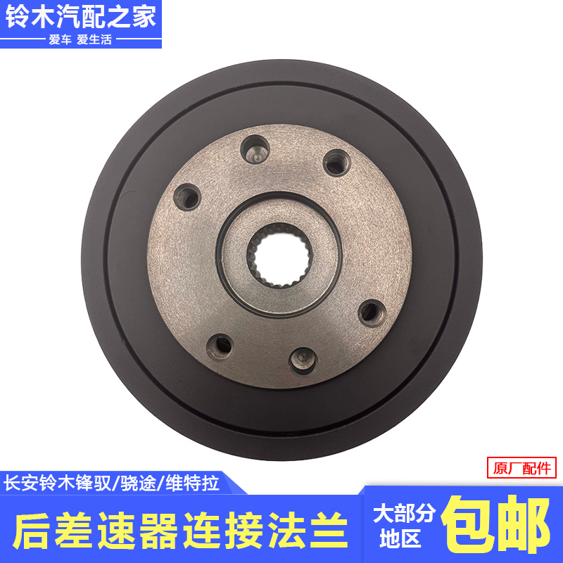 原厂四驱后差速器连接法兰盘总成