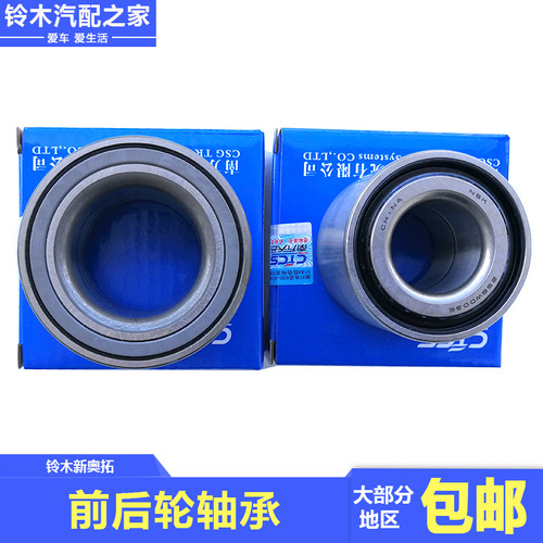 长安铃木新奥拓前后轮轴承