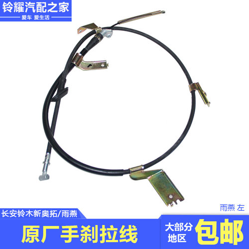 长安铃木雨燕新奥拓手刹拉线