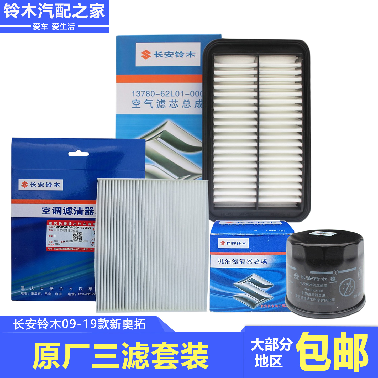 新奥拓三滤套装空气空调机油格滤