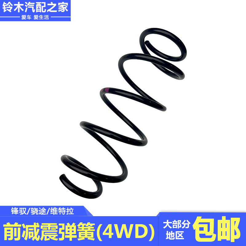 锋驭骁途维特拉前减震器弹簧