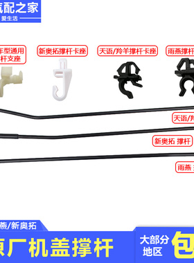 长安铃木天语雨燕新奥拓羚羊引擎盖发动机罩机盖撑杆支杆原厂配件