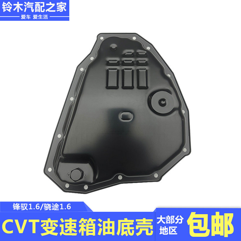 自动变速箱油底壳机油盘总成原厂