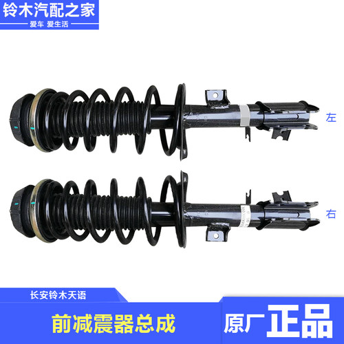长安铃木天语SX4前减震器总成