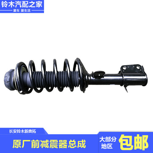 长安铃木新奥拓宁江昭和前减震器
