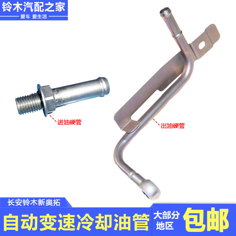 自动变速箱机油冷却管散热油管原