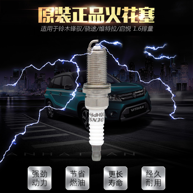 锋驭骁途启悦新维特拉1.6火花塞