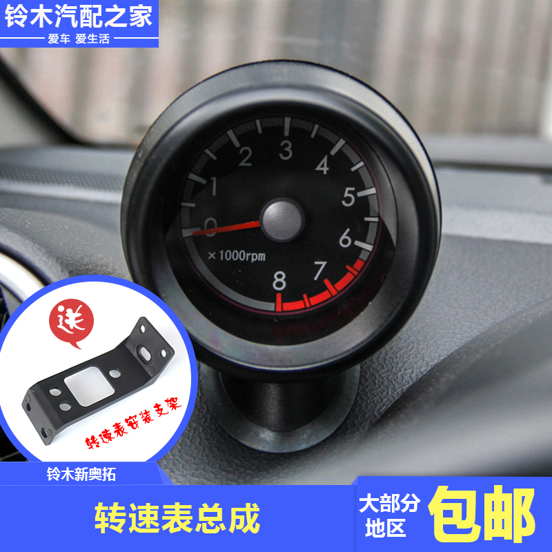 铃木新奥拓送支架升级改装转速表