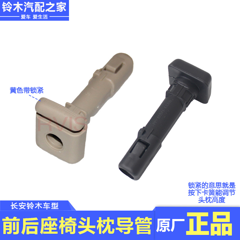 适用于长安铃木天语雨燕新奥拓前后座椅头枕导管黄色黑色原厂配件
