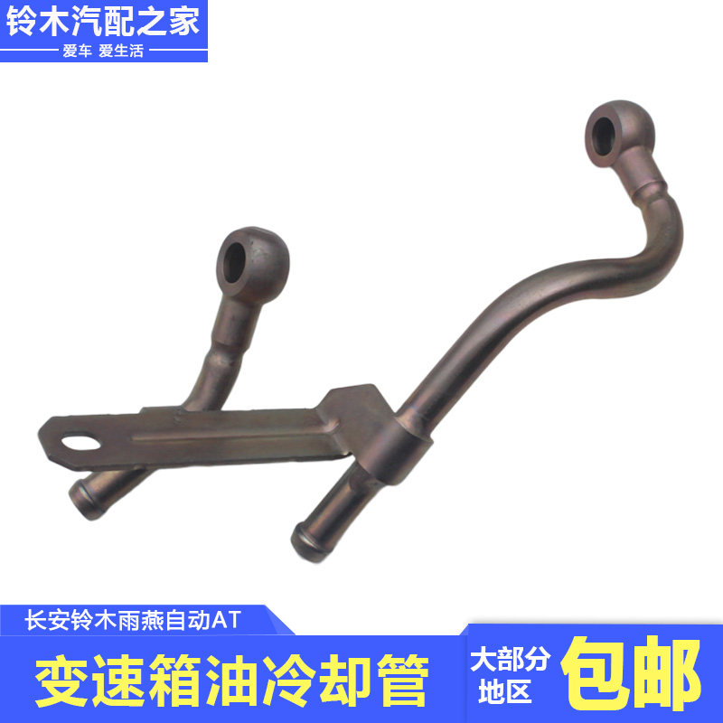 雨燕自动变速箱机油冷却管分总成