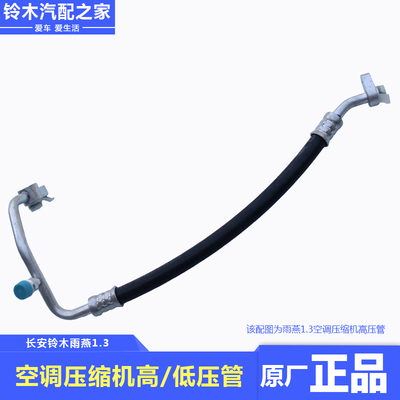 雨燕空调高低压管压缩机排吸入管