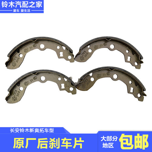 长安铃木新奥拓后刹车片摩擦片