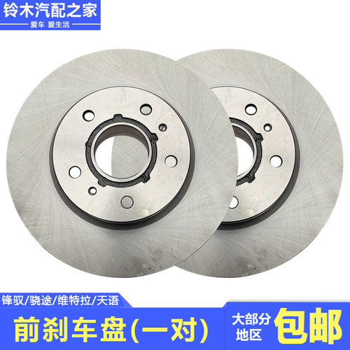 锋驭骁途新维特拉天语前刹车盘