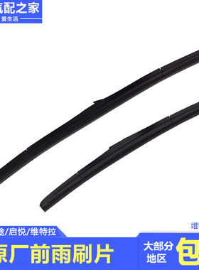 适用于长安铃木锋驭骁途启悦维特拉前雨刷片雨刮器胶条三段式有骨