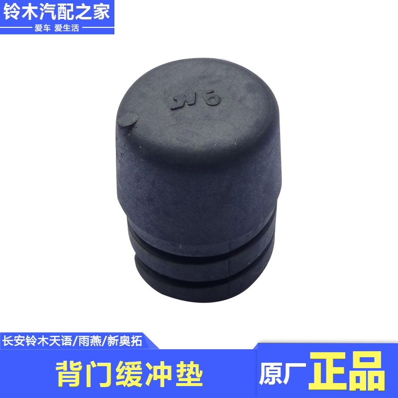 天语雨燕新奥拓背门后备箱缓冲垫
