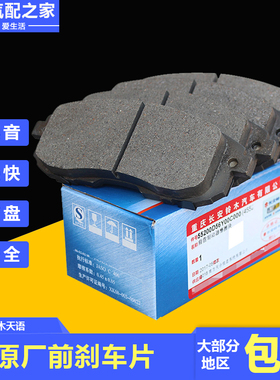 长安铃木天语SX4前刹车片刹车皮制动器摩擦片前碟刹片少金属原厂