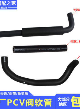 长安铃木天语SX4雨燕新奥拓PCV阀软管橡胶管废气循环阀软管原厂件
