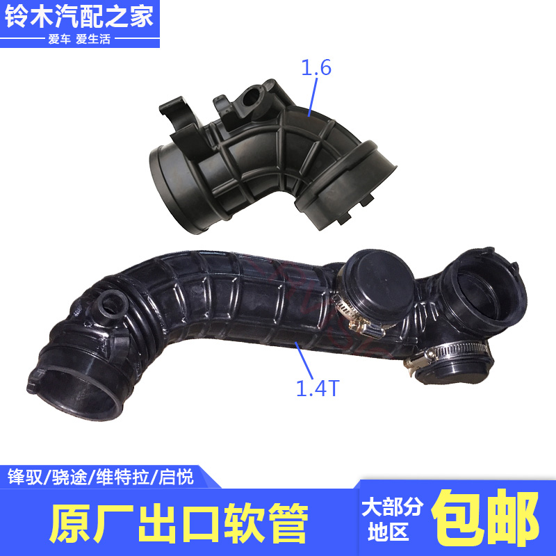 锋驭维特拉启悦空气滤清器出口管