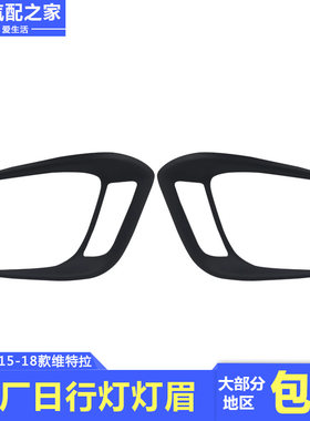 维特拉星耀版日行灯灯眉中网
