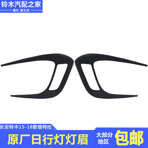 维特拉星耀版日行灯灯眉中网