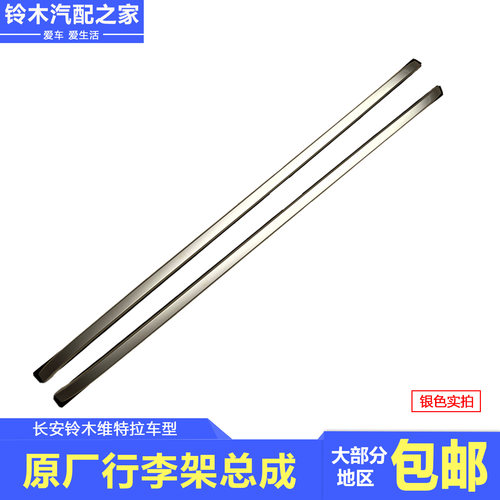 锋驭骁途维特拉车顶铝合金行李架