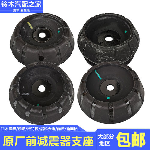 雨燕新奥拓前减震器支座顶胶上座