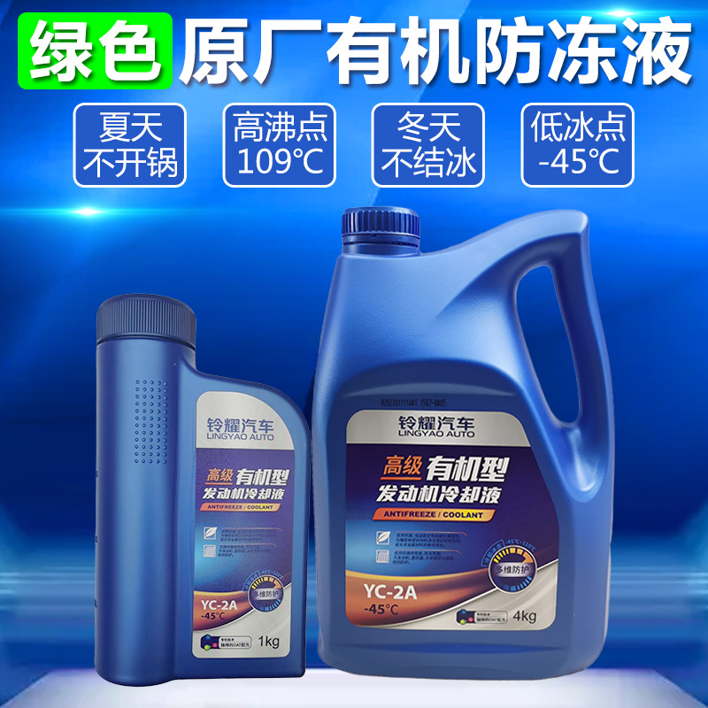 有机防冻液低冰点-45℃高沸点110