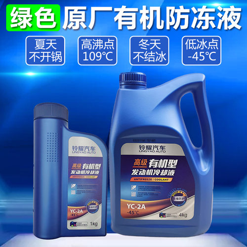 长安铃木锋驭骁途启悦维特拉天语雨燕新奥拓防冻液冷却水箱宝绿色 - 封面