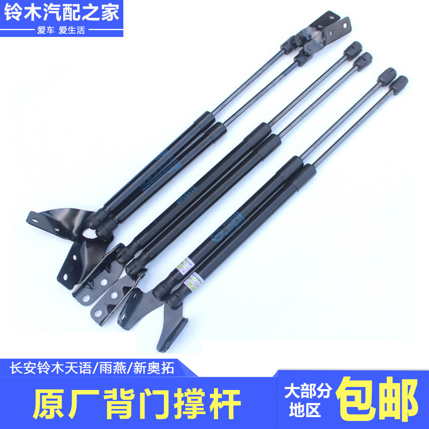 长安铃木天语雨燕新奥拓背门撑杆尾门行李箱后备箱气压撑杆原厂件