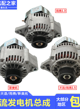 长安铃木天语SX4雨燕新奥拓交流发电机总成发动机调节器原厂配件