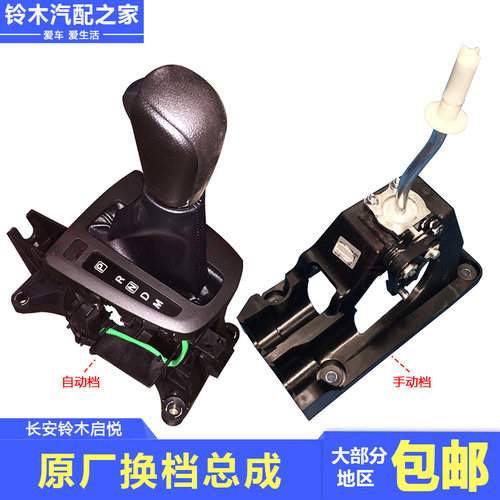 启悦换挡选档换档操纵机构排档杆