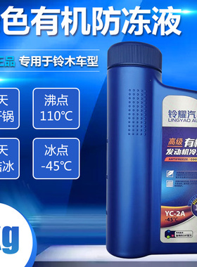 长安铃木锋驭骁途启悦维特拉天语雨燕新奥拓防冻液冷却液水箱宝1L