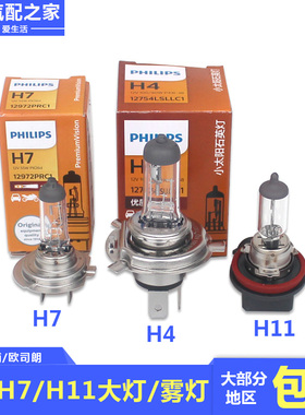 H4H7H11前大灯泡汽车照明灯泡飞利浦12V雾灯灯泡远光灯泡近光灯泡
