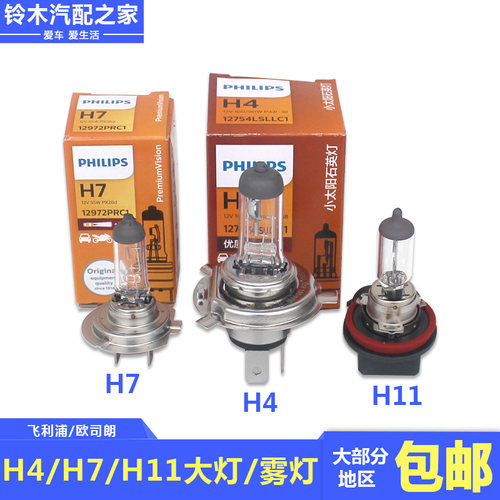 长安铃木飞利浦灯泡品质好寿命长