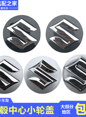 锋驭骁途启悦维特拉天语雨燕新奥拓铝合金轮毂中心小轮盖车轮装饰