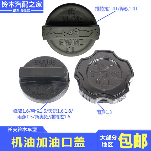 长安铃木原厂机油加油口盖密封盖
