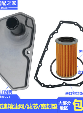 长安铃木锋驭骁途CVT自动变速箱滤网纸质滤芯油底壳密封垫原厂件