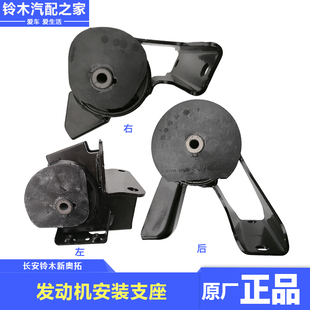 支座发动机吊耳吊胶机脚胶胶垫原厂 适用长安铃木新奥拓发动机安装