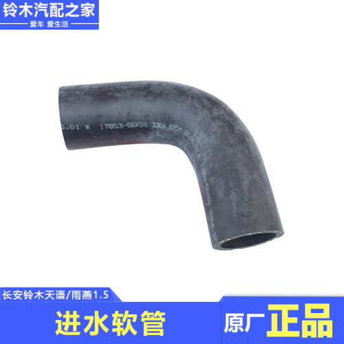 适用于长安铃木天语SX4尚悦锐骑雨燕1.5进水软管橡胶弯管原厂配件 - 封面