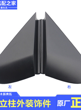 适用长安铃木新奥拓前立柱外装饰件盖板三角板黑色塑料件原厂配件