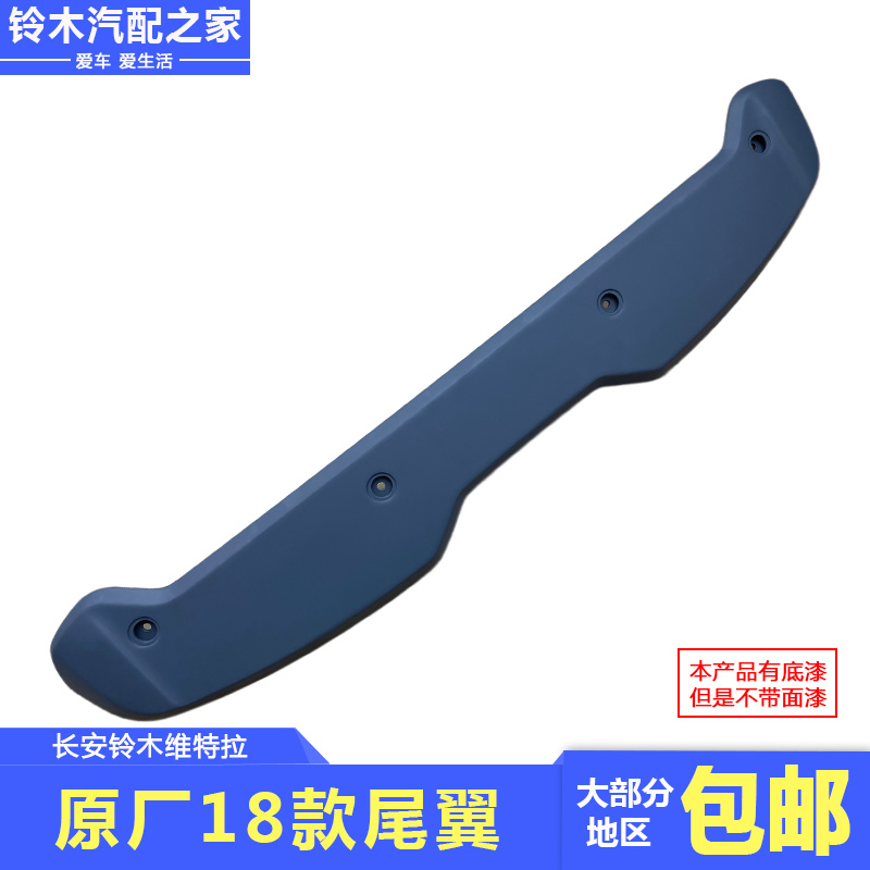 维特拉原厂尾翼扰流板定风翼顶翼