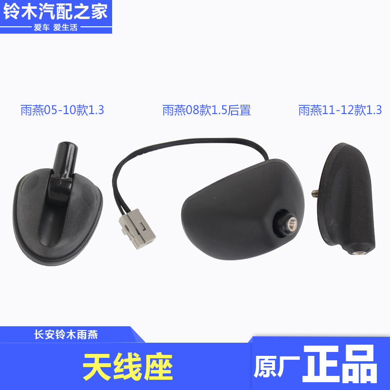 天语雨燕新奥拓收放机天线座