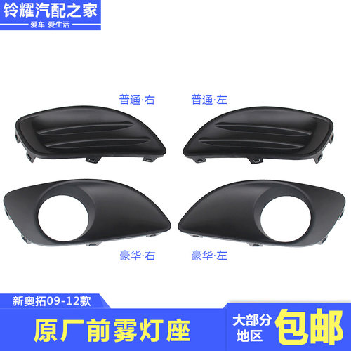 前雾灯座雾灯盖板前雾灯装饰罩