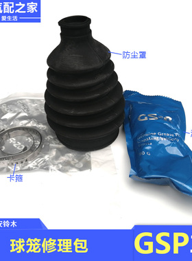 长安铃木天语SX4启悦内外球笼修理包GSP球笼防尘罩防护卡箍黄油件